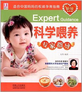 科学喂养专家指导