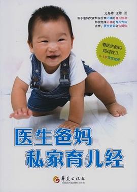 医生爸妈私家育儿经