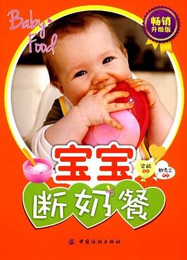 宝宝断奶餐