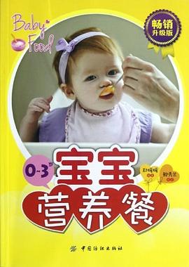 0-3岁宝宝营养餐