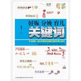 妊娠分娩育儿关键词