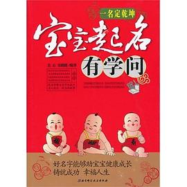 宝宝起名有学问