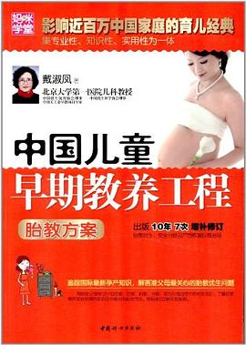 中国儿童早期教养工程