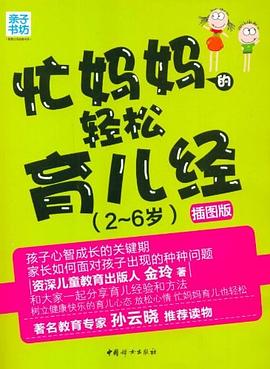 忙妈妈的轻松育儿经