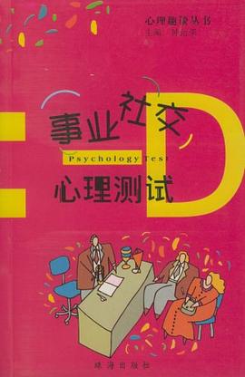 心理趣谈丛书