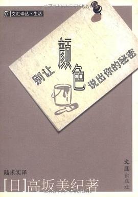 别让颜色说出你的秘密