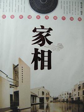 家相