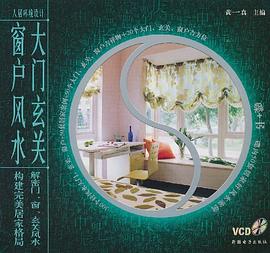 大门玄关窗户风水