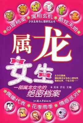 属鼠女生/少女生肖与心理研究丛书