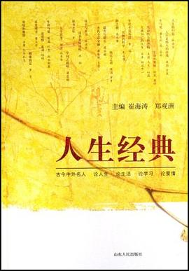 人生经典
