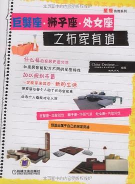 巨蟹座 狮子座 处女座之布家有道