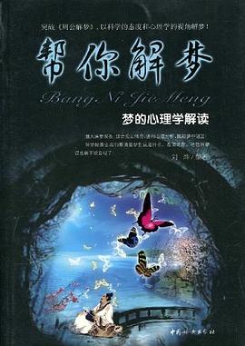 帮你解梦