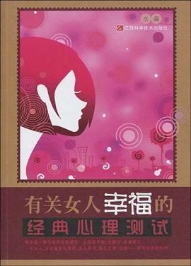 有关女人幸福的经典心理测试