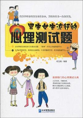 男生女生流行的心理测试题