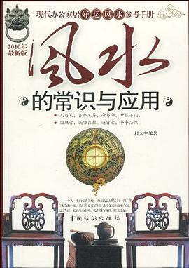 风水的常识与应用