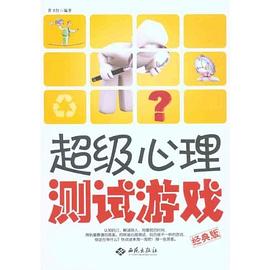 超级心理测试游戏