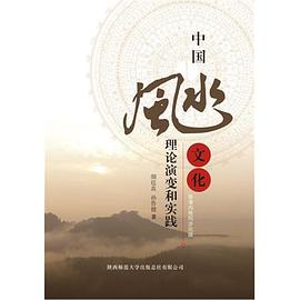 中国风水文化