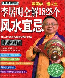 居家宜忌速查手册