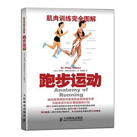 肌肉训练完全图解：跑步运动