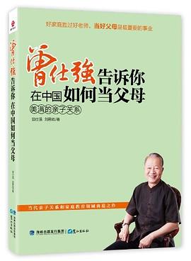 曾仕强告诉你在中国如何当父母