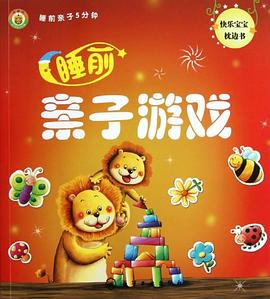 睡前亲子游戏