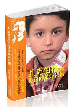 扎克伯格送给男孩的最好礼物