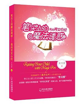 笔尖上的魔法诱惑