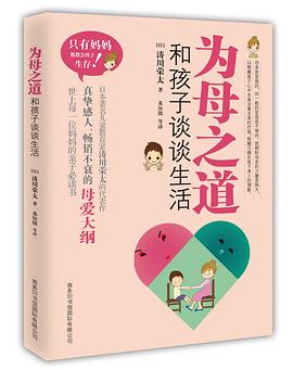 为母之道——和孩子谈谈生活