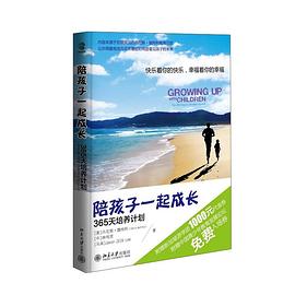 陪孩子一起成长