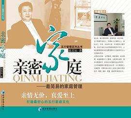 亲密家庭