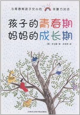 孩子的青春期 妈妈的成长期