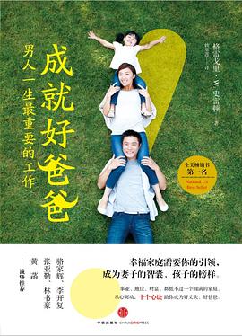 成就好爸爸