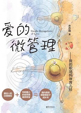 爱的微管理