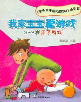 我家宝宝爱游戏