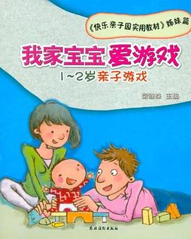 我家宝宝爱游戏