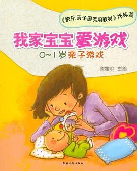 我家宝宝爱游戏