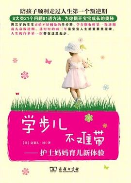 学步儿不难带