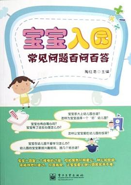 宝宝入园常见问题百问百答