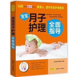宝宝月子护理全面指导