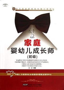 家庭婴幼儿成长师