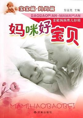 妈咪好宝贝