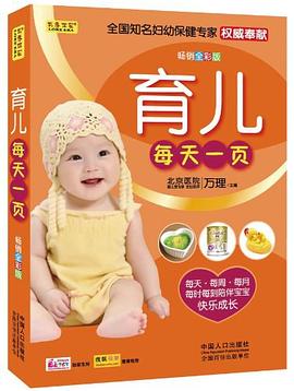 育儿每天一页