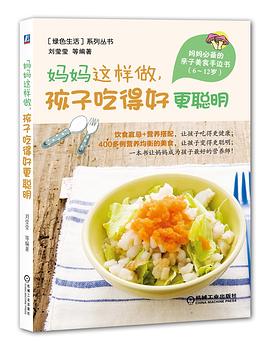 妈妈这样做孩子吃得好更聪明