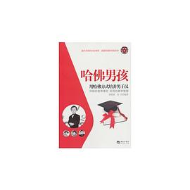 哈佛男孩
