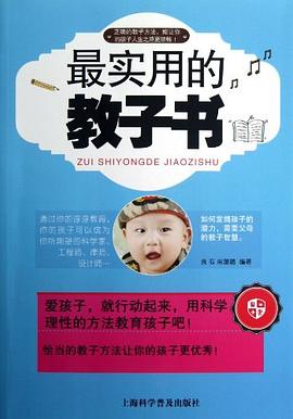 最实用的教子书