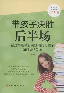 带孩子决胜后半场