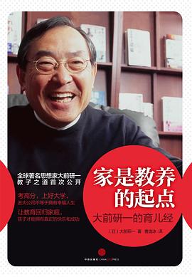 家是教养的起点