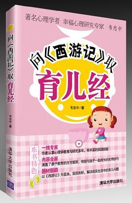 向西游记取育儿经
