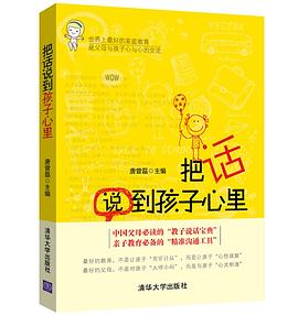 把话说到孩子心里