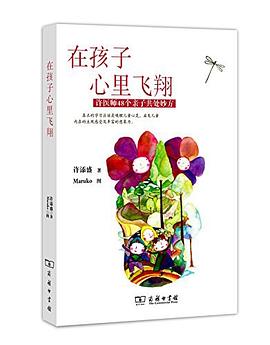 在孩子心里飞翔